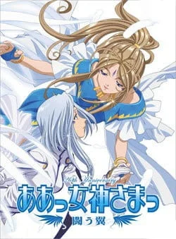Aa! Megami-sama!: Tatakau Tsubasa Poster