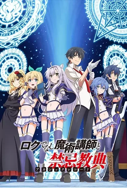 Akashic Records of Bastard Magic Instructor Poster