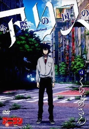 Imawa no Kuni no Alice (OVA) Poster