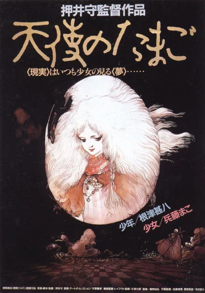 Angel's Egg Poster