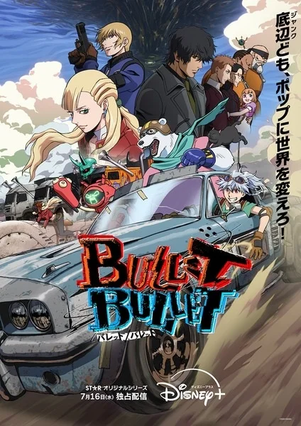 Bullet/Bullet Poster