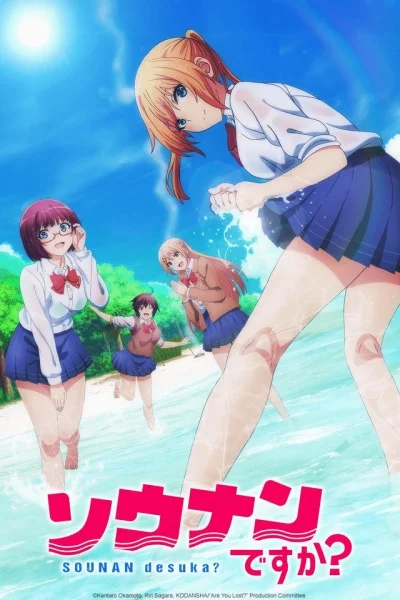 Are You Lost? Poster