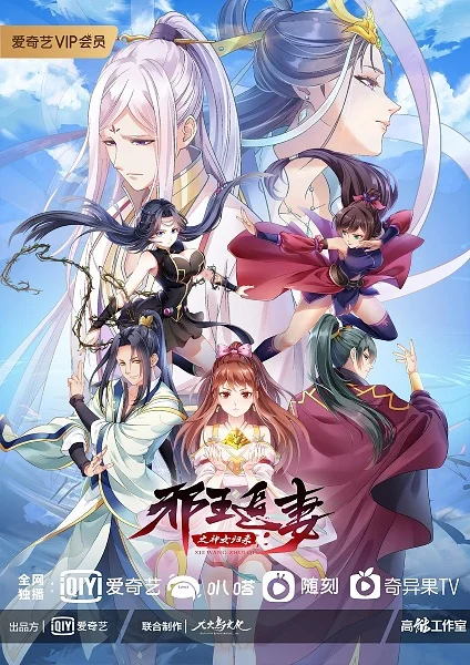 The Demonic King Who Chases His Wife 3rd Season