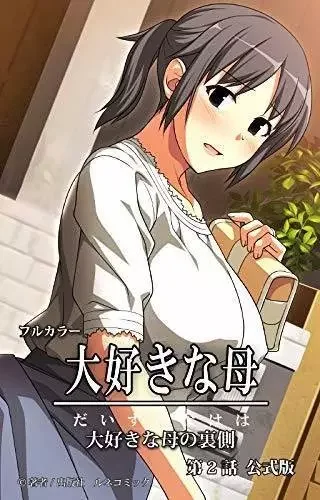 Beloved Mother Poster