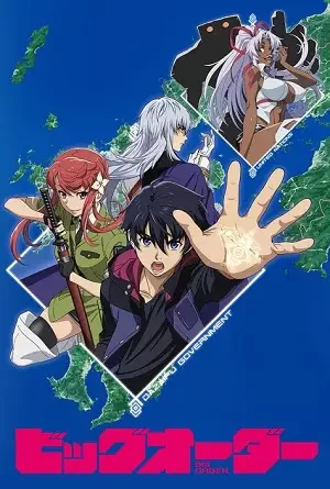 Big Order (TV) Poster