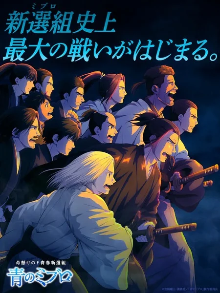 Blue Wolves Of Mibu