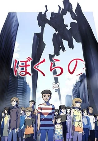 Bokurano Poster
