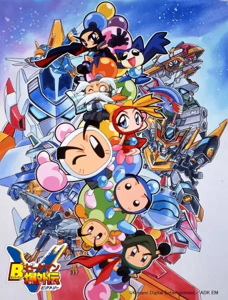 Bomberman B-Daman Bakugaiden Victory Poster