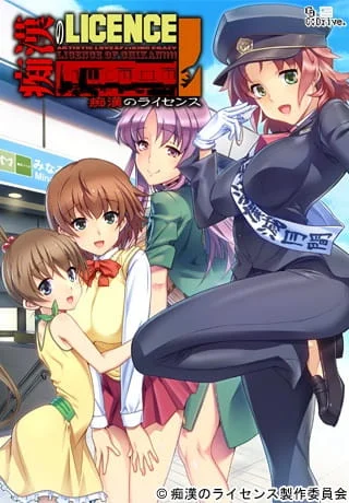 Chikan no Licence