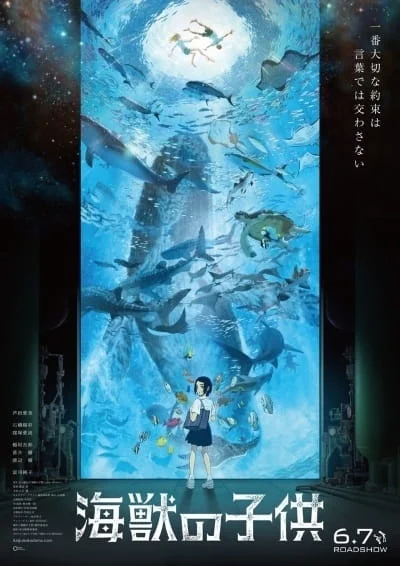 Children of the Sea Poster
