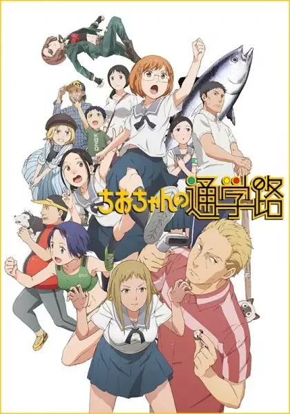 Chio's School Road Poster