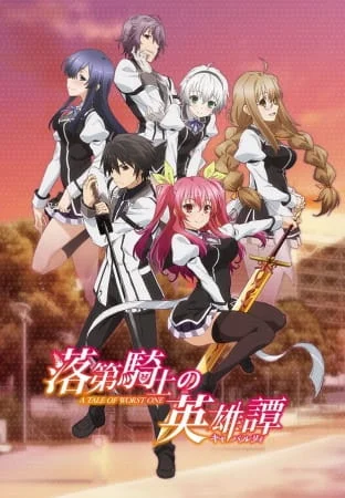 Chivalry of a Failed Knight Poster
