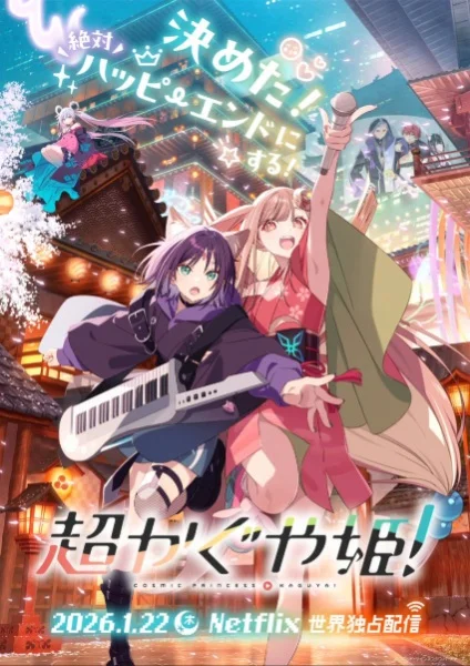 Cosmic Princess Kaguya! Poster