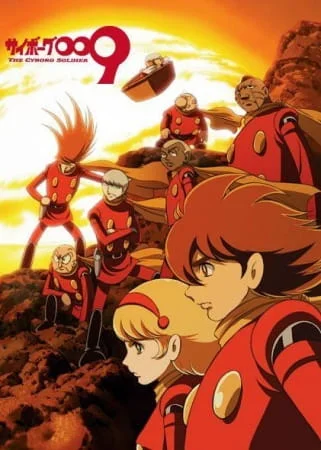 Cyborg 009 Poster