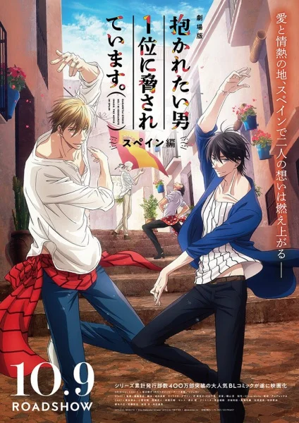DAKAICHI -I'm being harassed by the sexiest man of the year- the Movie: Spain Arc