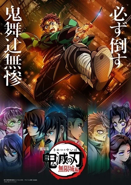 Demon Slayer: Kimetsu no Yaiba Infinity Castle III Poster