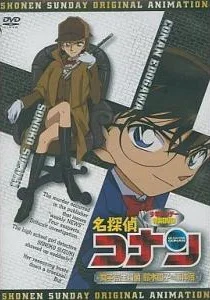 Detective Conan OVA 08: High School Girl Detective Sonoko Suzuki's Case Files Poster