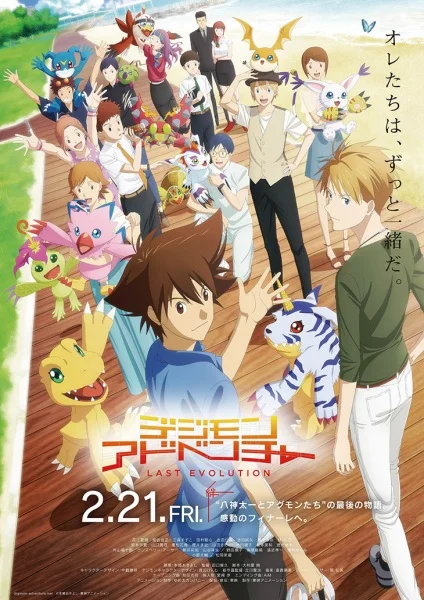 Digimon Adventure: Last Evolution Kizuna Poster