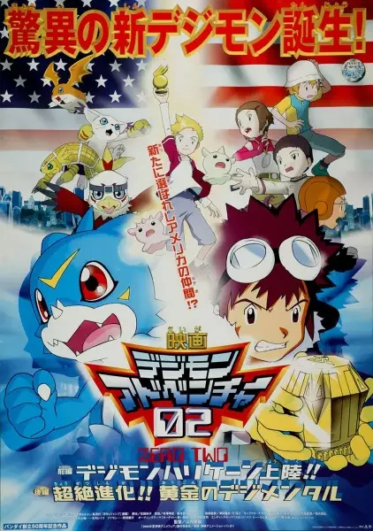 Digimon: The Movie