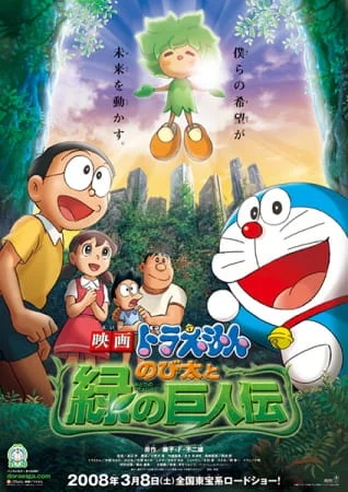 Doraemon the Movie: Nobita and the Green Giant Legend Poster