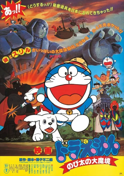 Doraemon Movie 03: Nobita and the Haunts of Evil