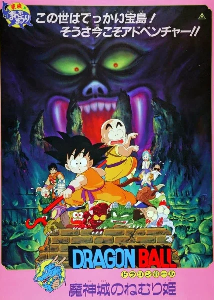 Dragon Ball Movie 02: Sleeping Princess in Devil's Castle