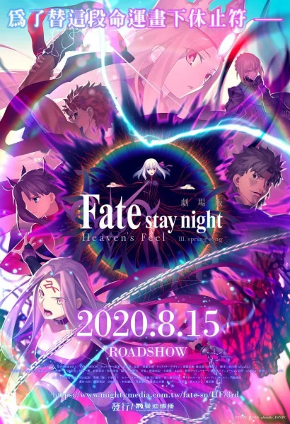Fate/stay night: Heaven's Feel III: Spring Song