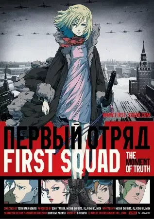 First Squad: The Moment of Truth Poster