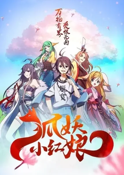 Fox Spirit Matchmaker Poster