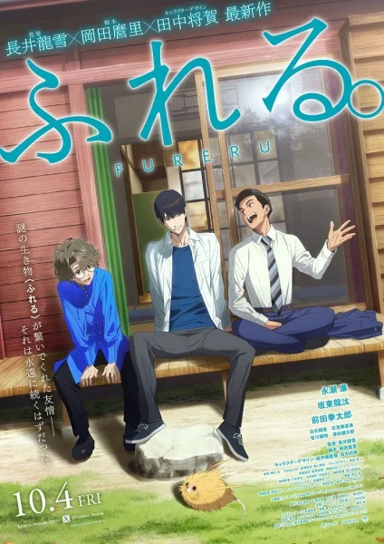 Fureru. Poster
