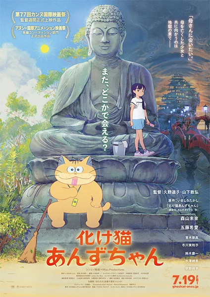 Ghost Cat Anzu Poster