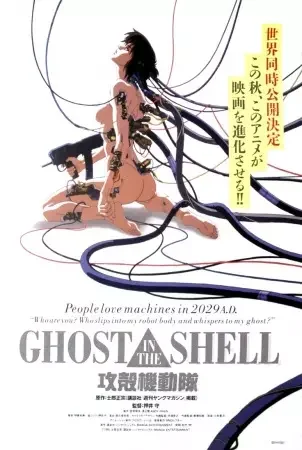 Ghost in the Shell Poster