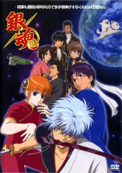 Gintama: Nanigoto mo Saiyo ga Kanjin nano de Tasho Senobisuru Kurai ga Choudoyoi