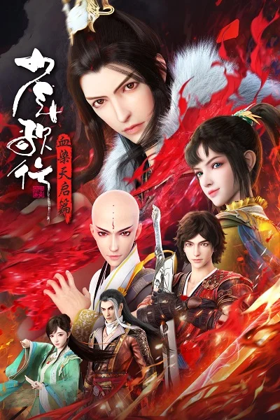 Shaonian Ge Xing 4th Season
