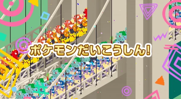Great March of Pokémon