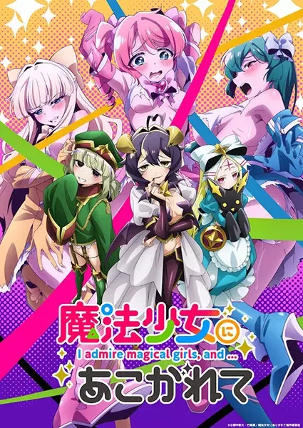Gushing over Magical Girls [Uncensored] Poster