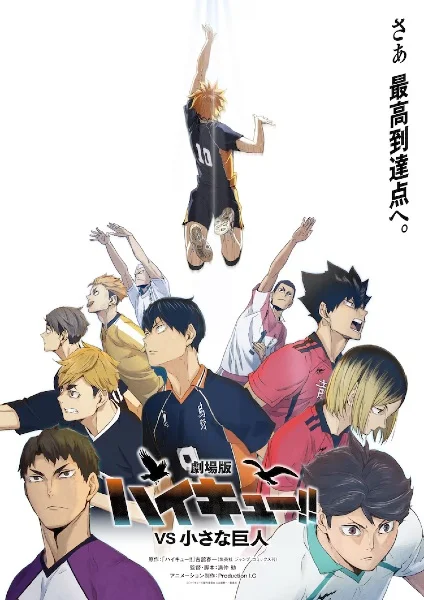 Haikyuu!! Movie: vs. Chiisana Kyojin Poster