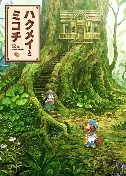 Hakumei and Mikochi Poster