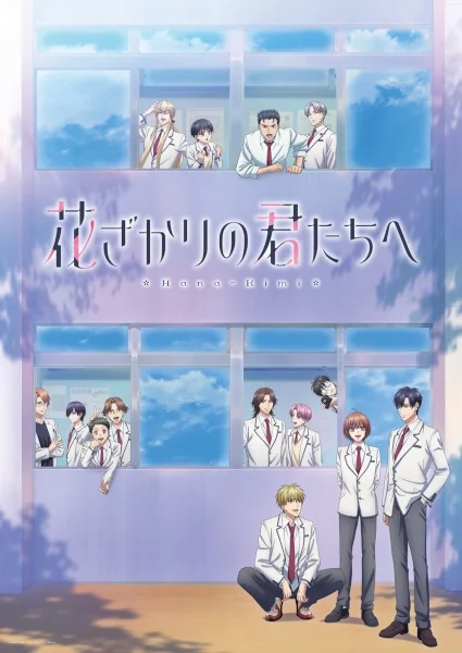 Hana-Kimi Poster