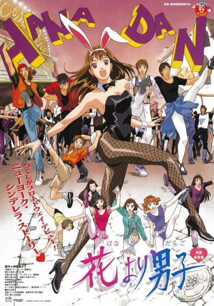 Hana Yori Dango The Movie