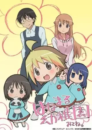 Hanamaru Kindergarten Poster