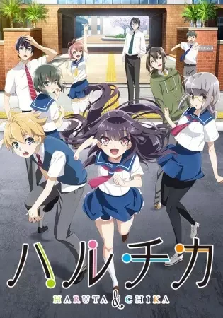 Haruchika: Haruta & Chika Poster