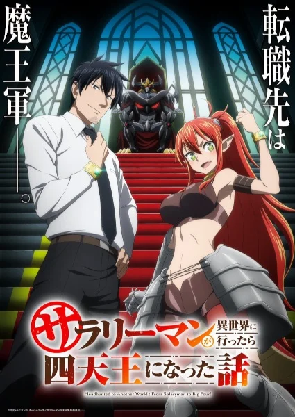 Headhunted to Another World: From Salaryman to Big Four! Poster