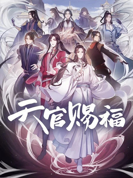 Tian Guan Ci Fu Poster