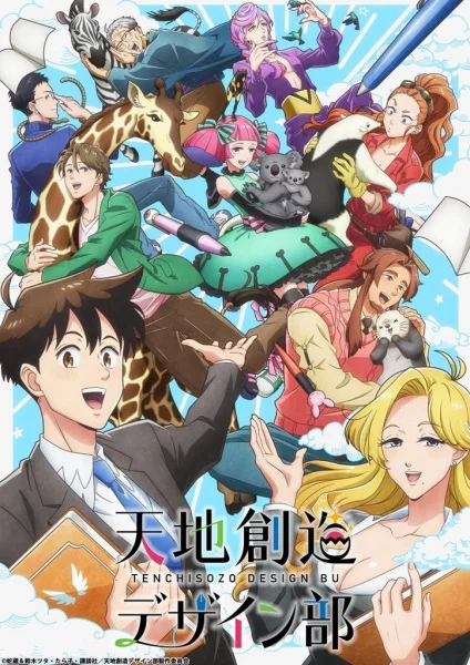 Heaven's Design Team Poster