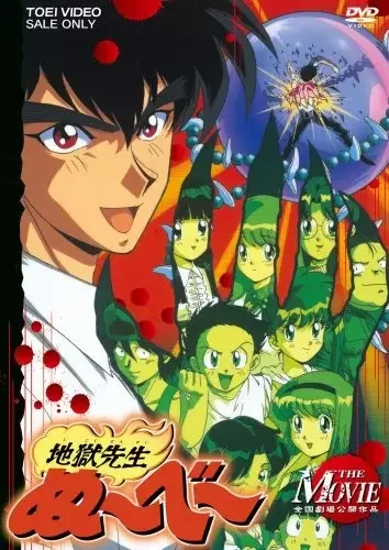 Hell Teacher Nube: The Movie Poster