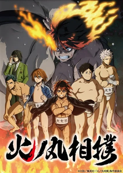Hinomaru Sumo Poster