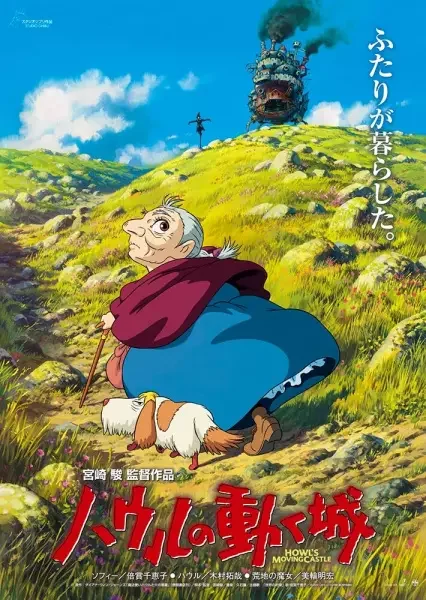 Howl's Moving Castle Poster