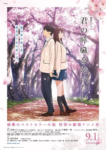 I want to eat your pancreas Poster