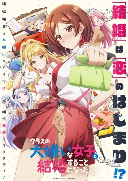I'm Getting Married to a Girl I Hate in My Class Poster